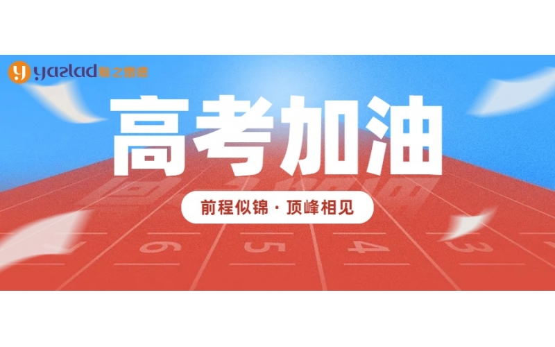 愿所有學(xué)子筆鋒所至，夢(mèng)想開(kāi)花！